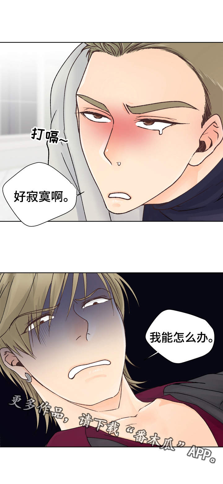 《强行组合》漫画最新章节第14章：发神经免费下拉式在线观看章节第【9】张图片