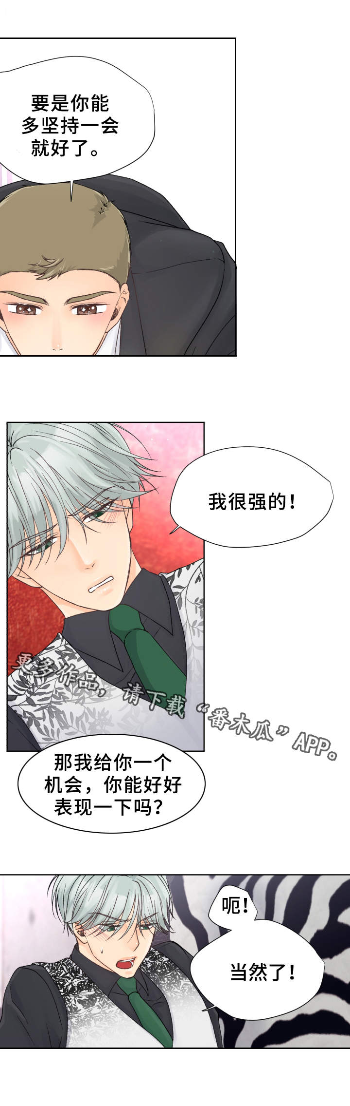 《强行组合》漫画最新章节第15章：表现不错免费下拉式在线观看章节第【8】张图片