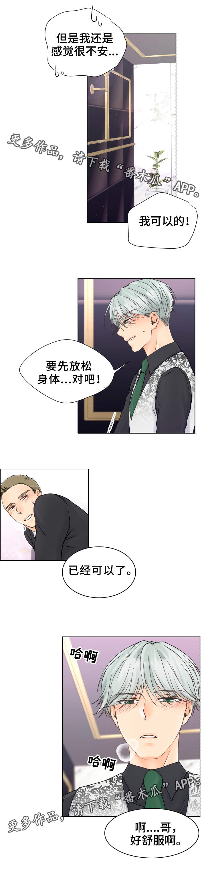 《强行组合》漫画最新章节第15章：表现不错免费下拉式在线观看章节第【5】张图片