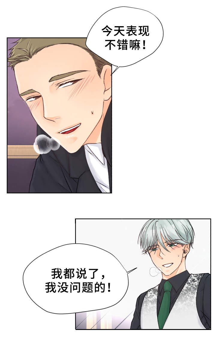 《强行组合》漫画最新章节第15章：表现不错免费下拉式在线观看章节第【4】张图片