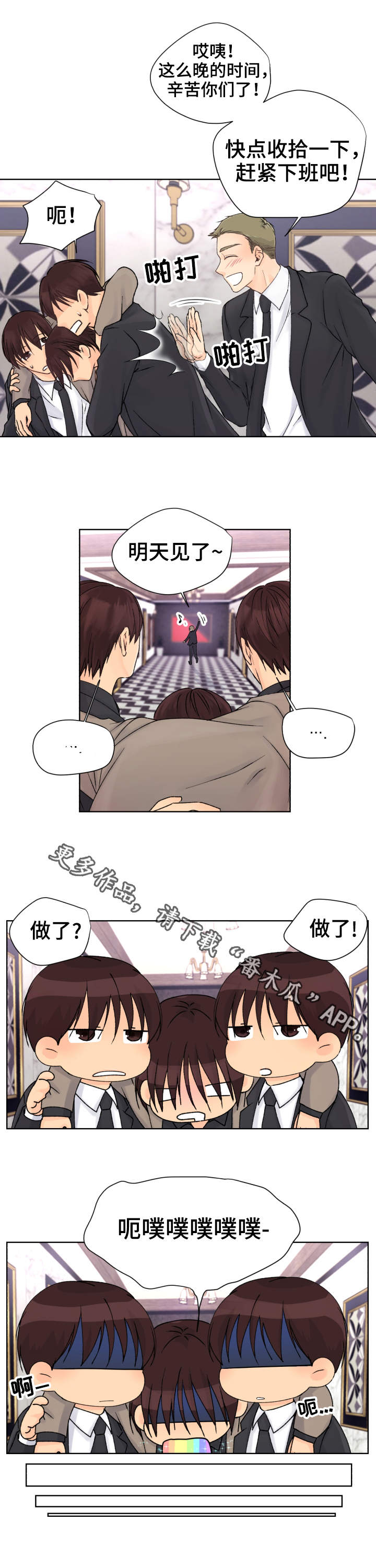 《强行组合》漫画最新章节第15章：表现不错免费下拉式在线观看章节第【1】张图片