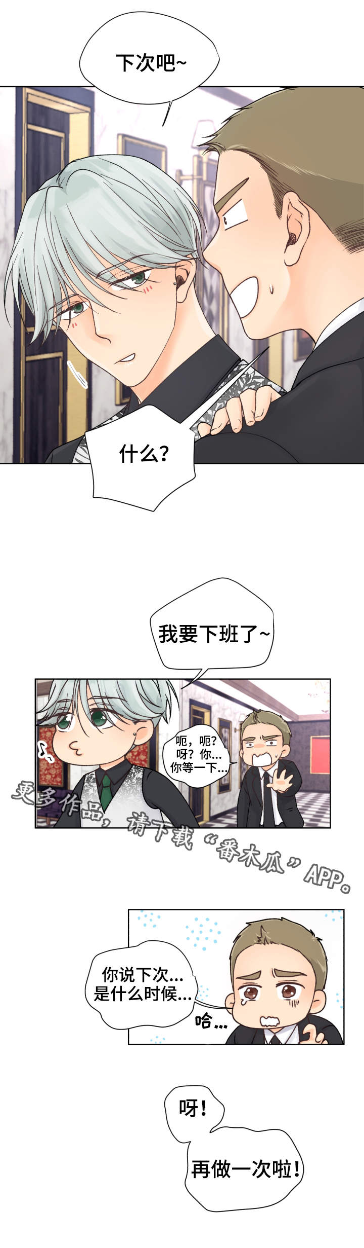 《强行组合》漫画最新章节第16章：确认一下免费下拉式在线观看章节第【7】张图片