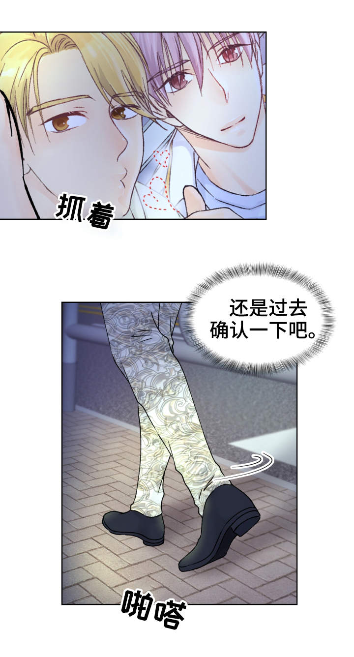 《强行组合》漫画最新章节第16章：确认一下免费下拉式在线观看章节第【1】张图片