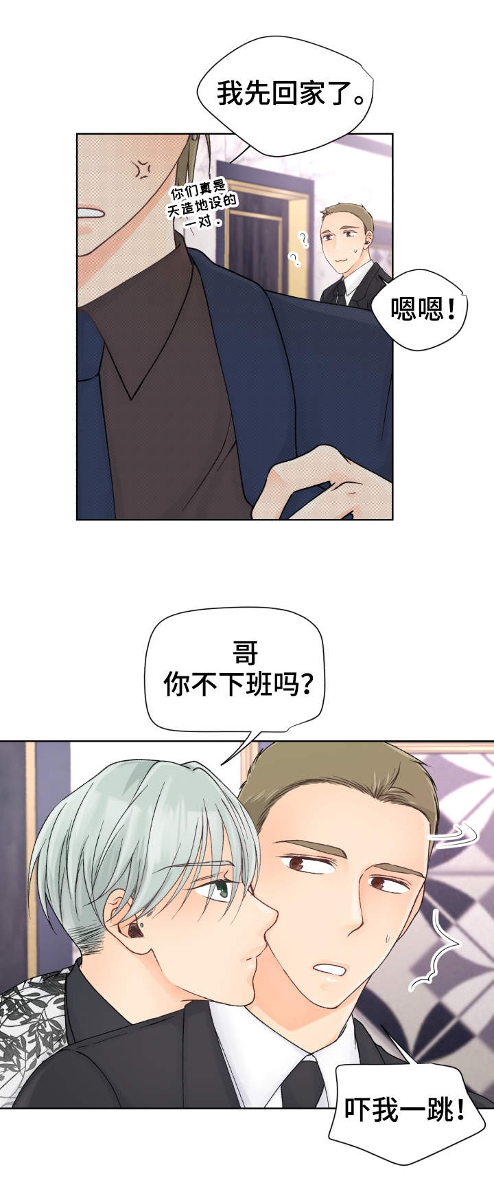 《强行组合》漫画最新章节第16章：确认一下免费下拉式在线观看章节第【9】张图片