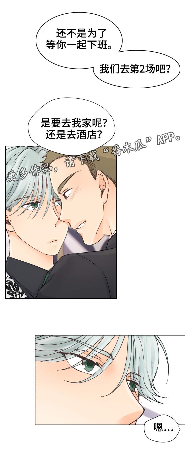 《强行组合》漫画最新章节第16章：确认一下免费下拉式在线观看章节第【8】张图片