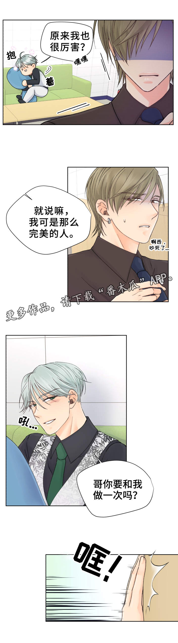 《强行组合》漫画最新章节第16章：确认一下免费下拉式在线观看章节第【12】张图片