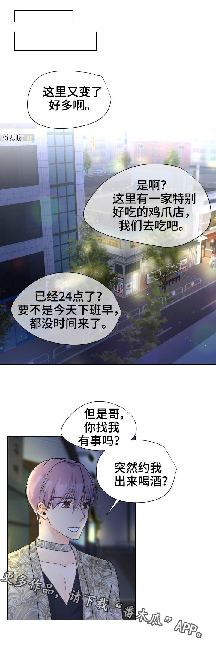 《强行组合》漫画最新章节第16章：确认一下免费下拉式在线观看章节第【6】张图片