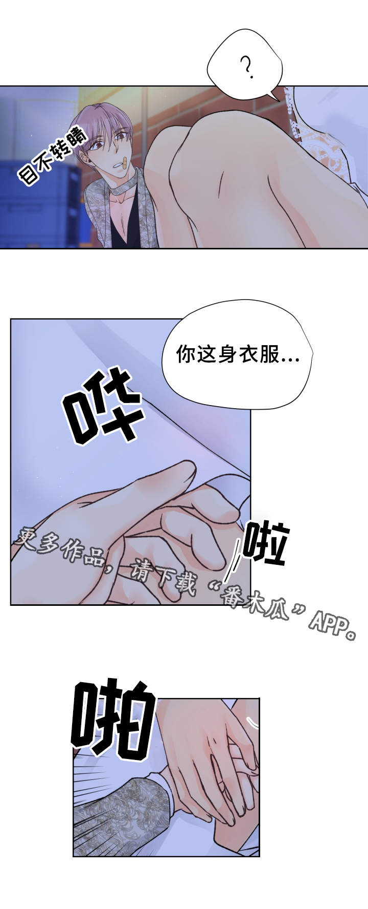 《强行组合》漫画最新章节第17章：女装免费下拉式在线观看章节第【2】张图片