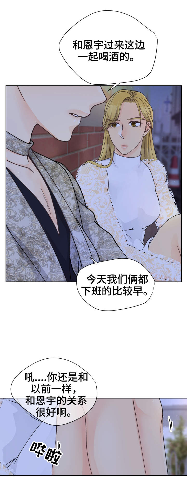 《强行组合》漫画最新章节第17章：女装免费下拉式在线观看章节第【3】张图片