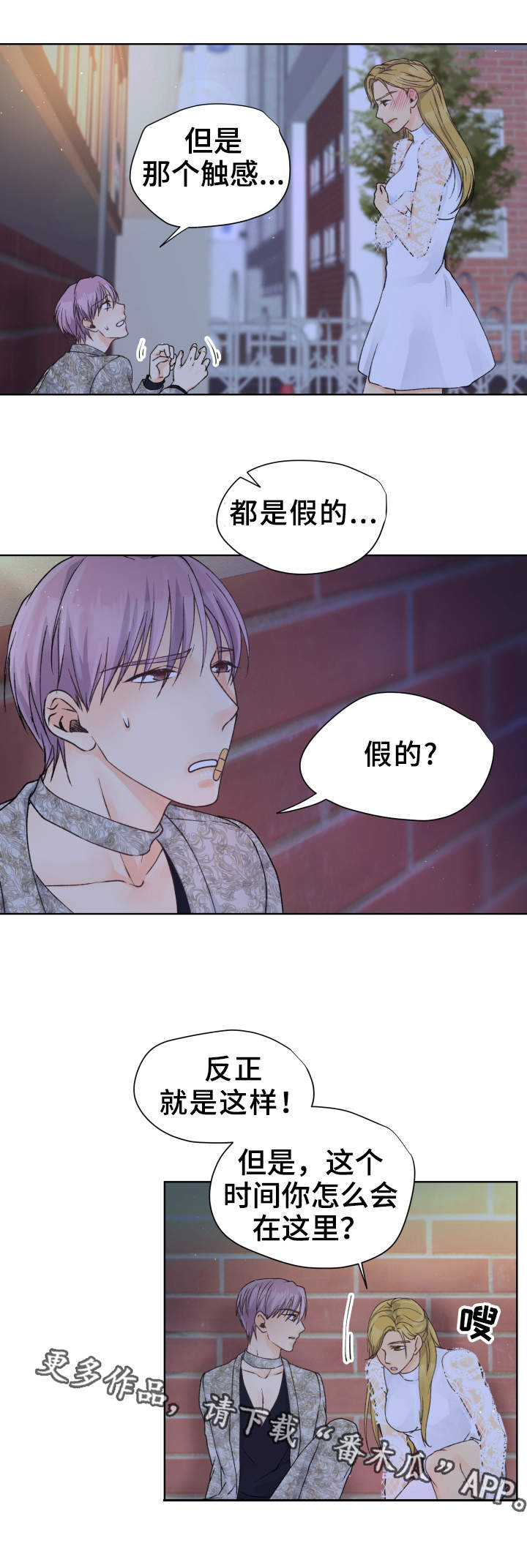 《强行组合》漫画最新章节第17章：女装免费下拉式在线观看章节第【4】张图片