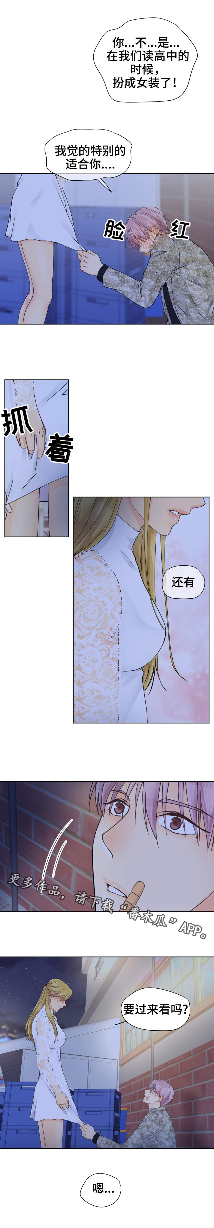 《强行组合》漫画最新章节第18章：请求免费下拉式在线观看章节第【6】张图片