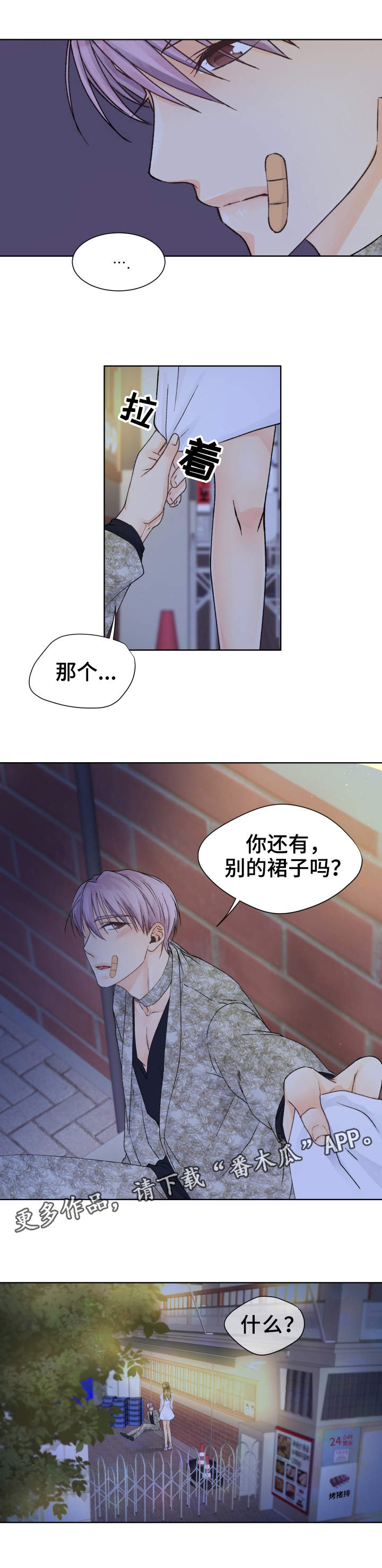 《强行组合》漫画最新章节第18章：请求免费下拉式在线观看章节第【8】张图片