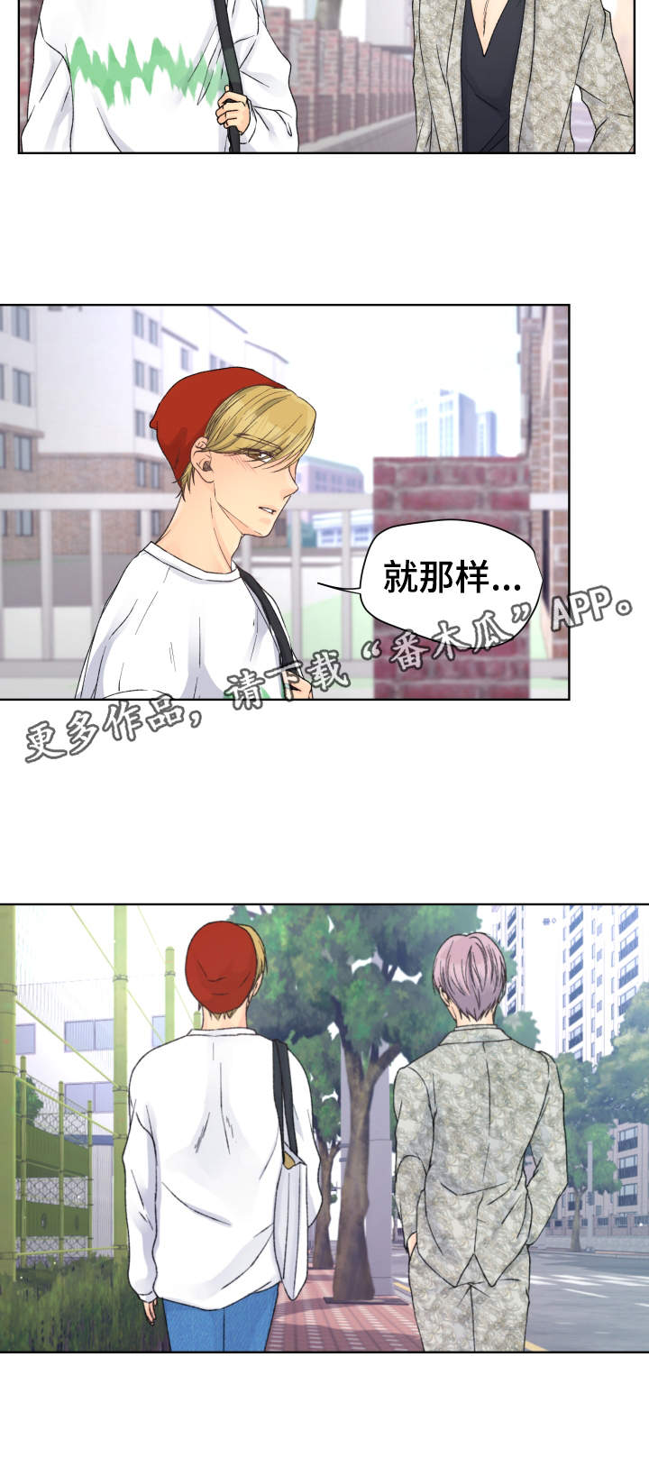 《强行组合》漫画最新章节第18章：请求免费下拉式在线观看章节第【2】张图片