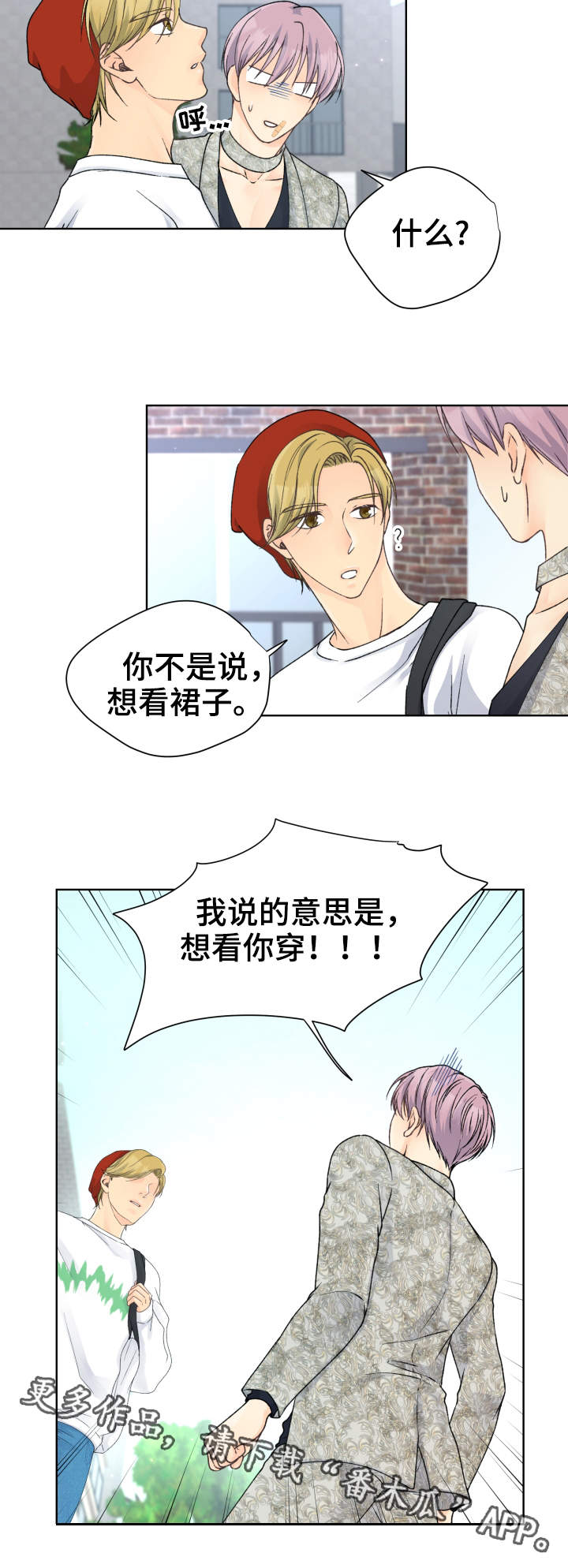 《强行组合》漫画最新章节第19章：兴趣爱好免费下拉式在线观看章节第【5】张图片