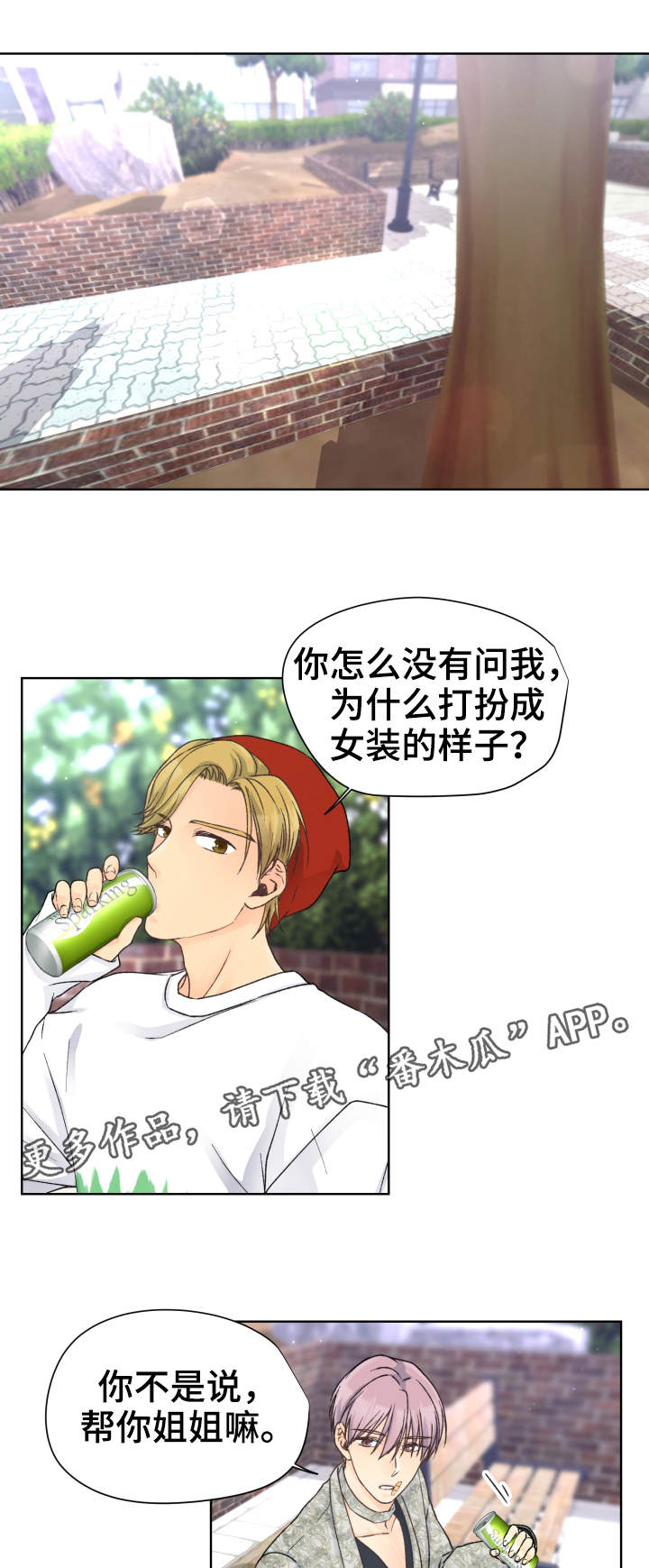 《强行组合》漫画最新章节第19章：兴趣爱好免费下拉式在线观看章节第【12】张图片