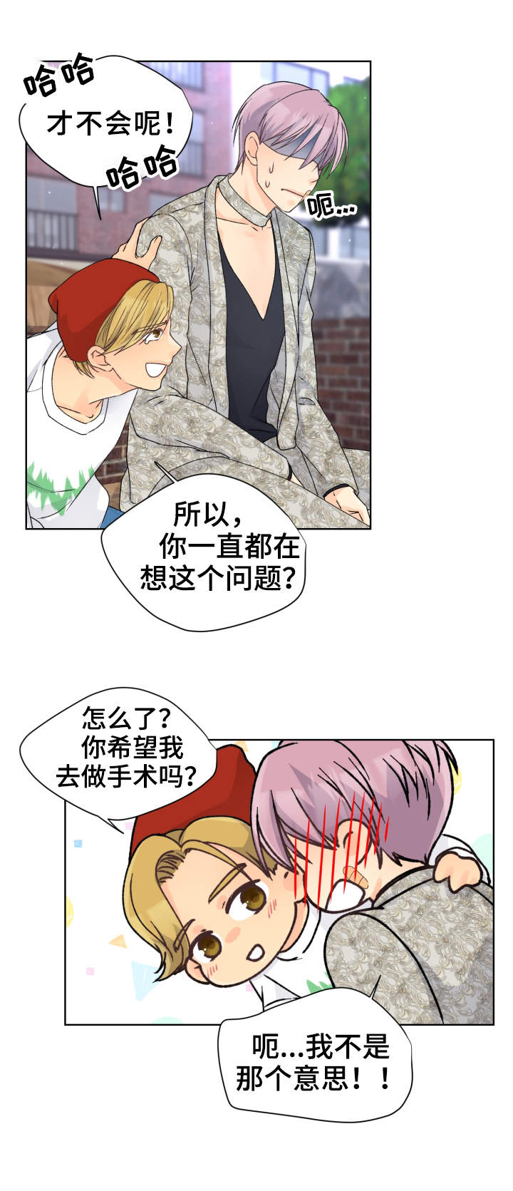 《强行组合》漫画最新章节第19章：兴趣爱好免费下拉式在线观看章节第【8】张图片