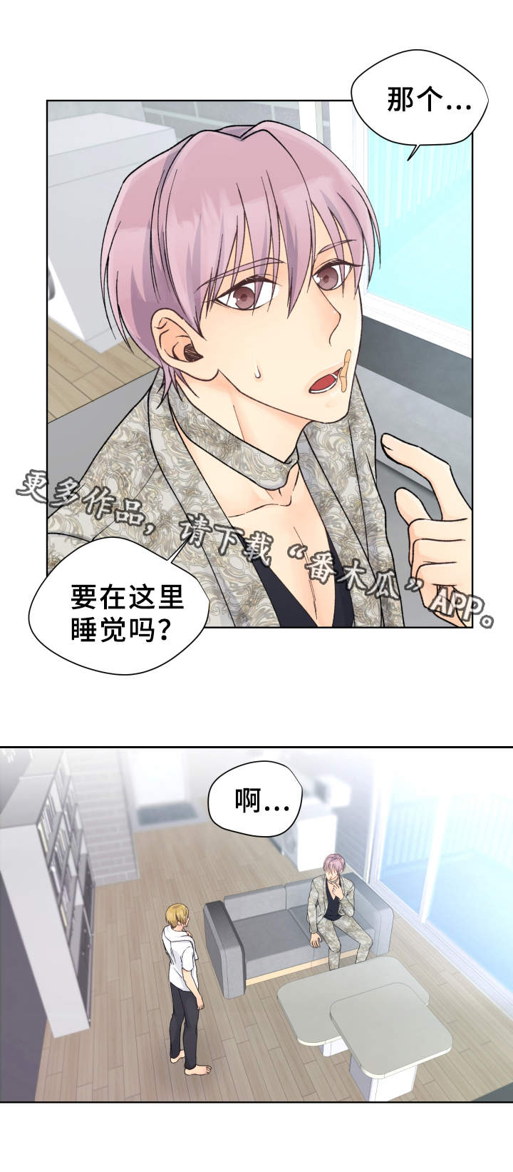 《强行组合》漫画最新章节第20章：老样子免费下拉式在线观看章节第【4】张图片