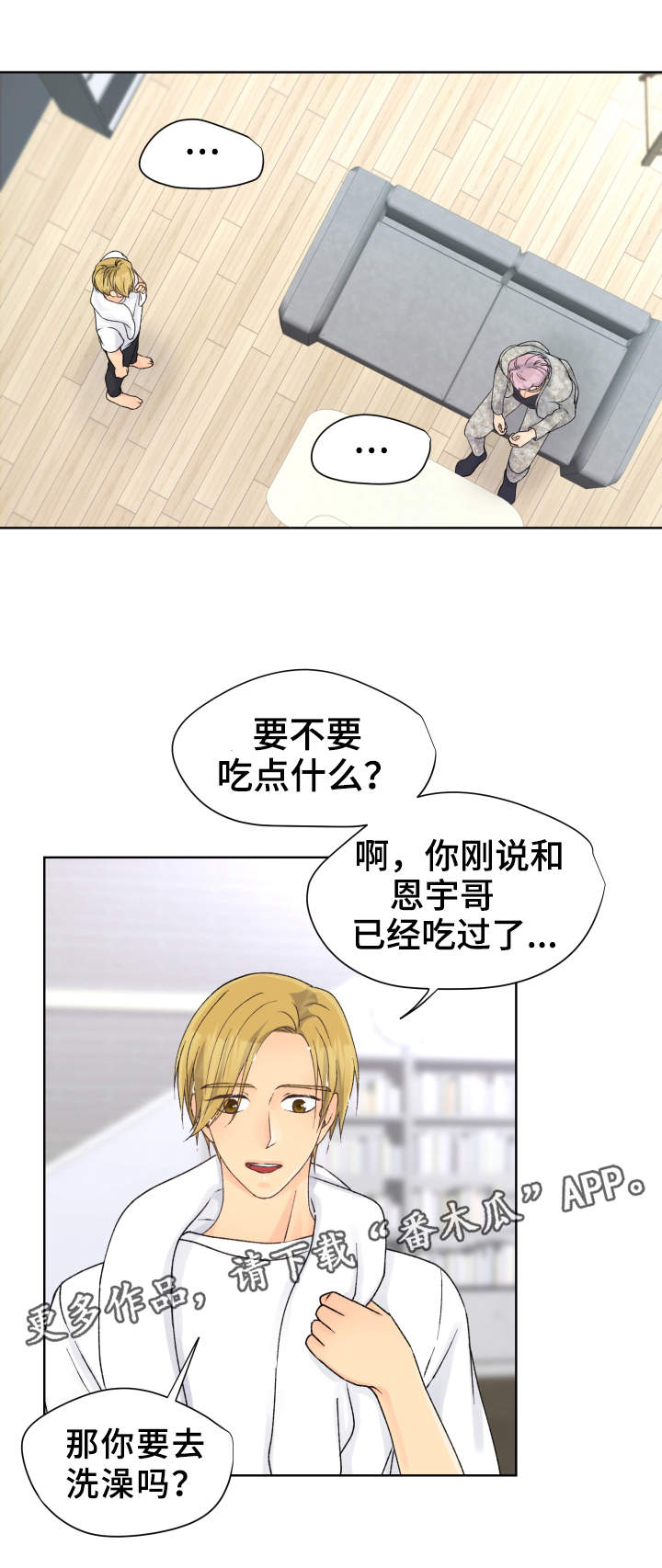 《强行组合》漫画最新章节第20章：老样子免费下拉式在线观看章节第【5】张图片