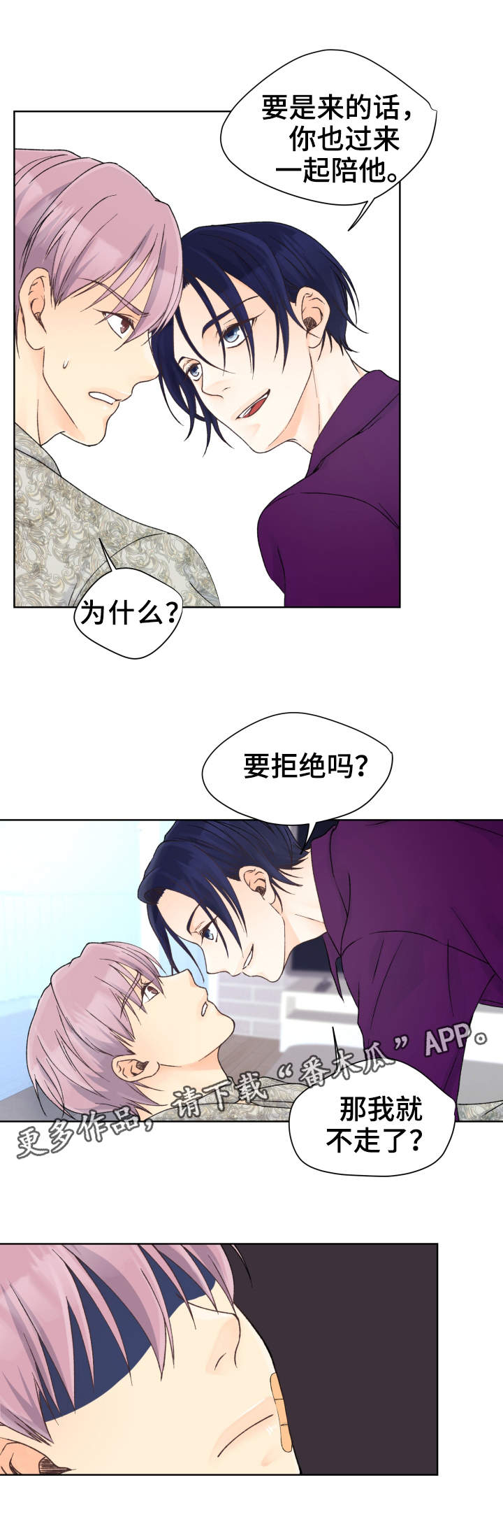 《强行组合》漫画最新章节第20章：老样子免费下拉式在线观看章节第【7】张图片