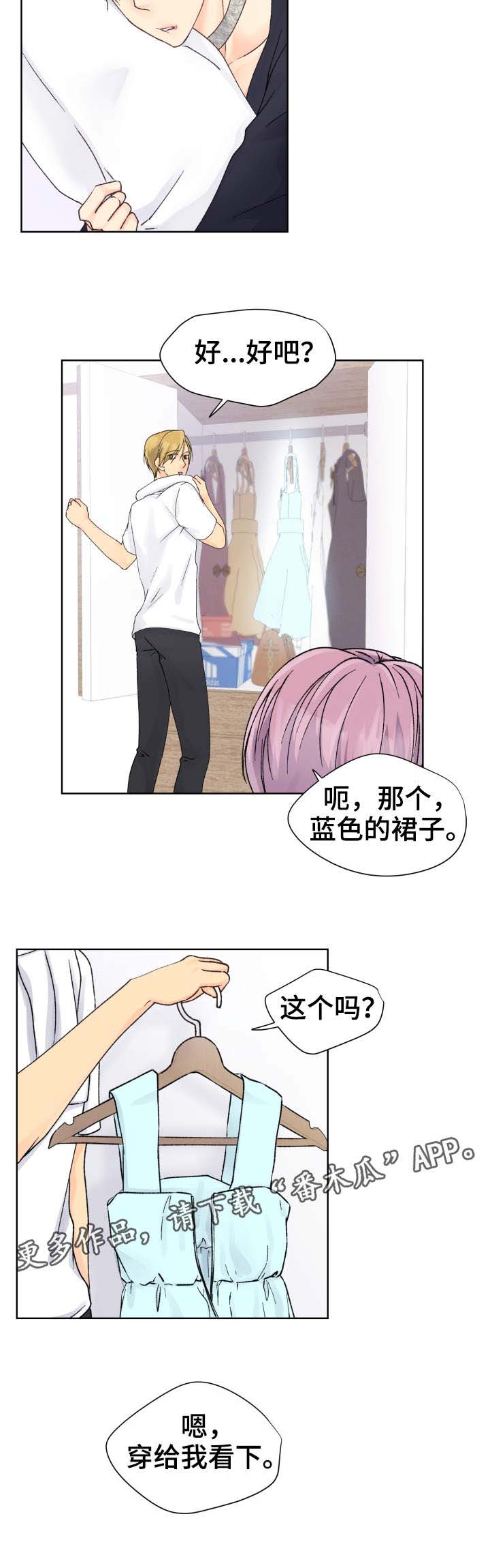 《强行组合》漫画最新章节第20章：老样子免费下拉式在线观看章节第【1】张图片