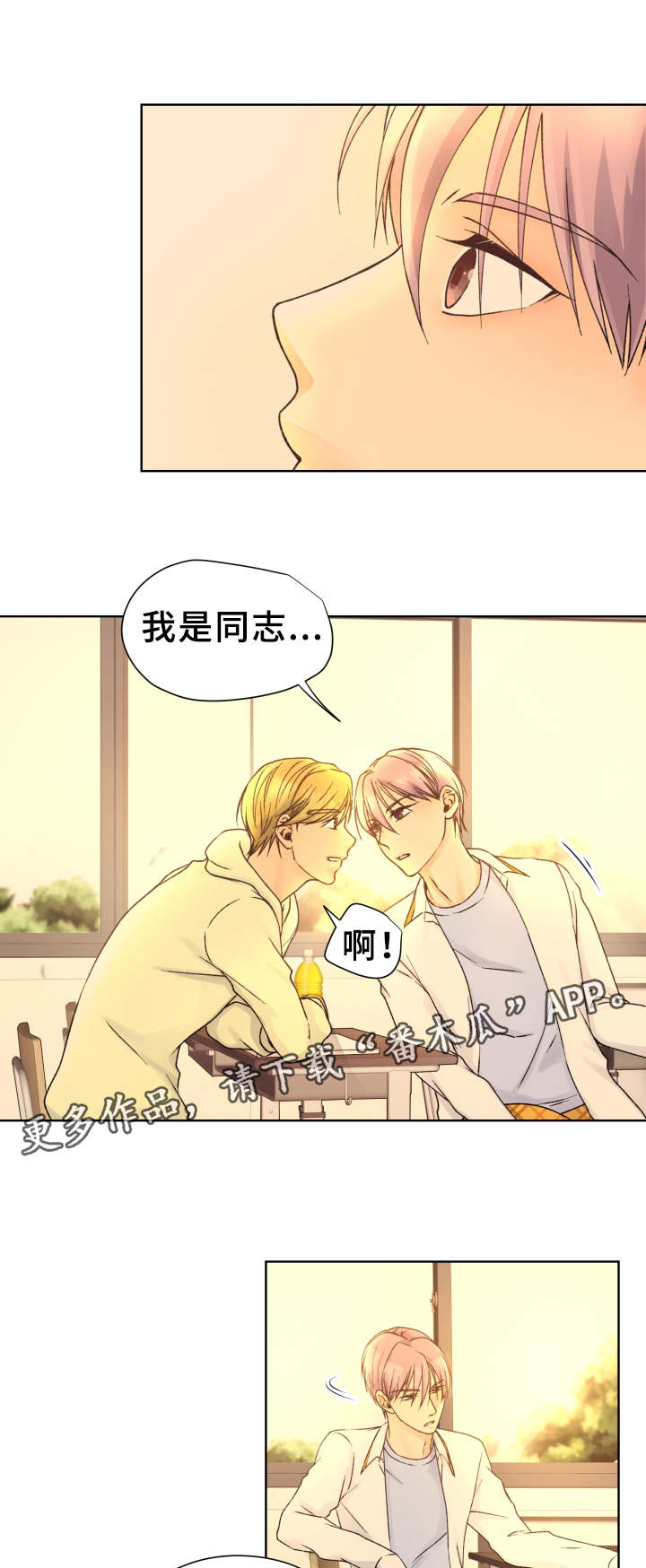 《强行组合》漫画最新章节第21章：往事免费下拉式在线观看章节第【7】张图片