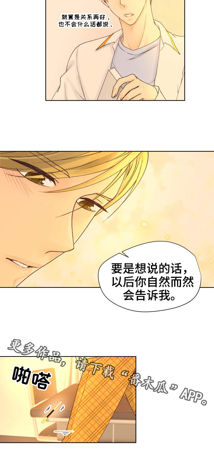 《强行组合》漫画最新章节第21章：往事免费下拉式在线观看章节第【3】张图片