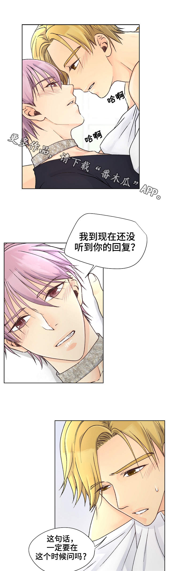 《强行组合》漫画最新章节第22章：停不下来免费下拉式在线观看章节第【9】张图片