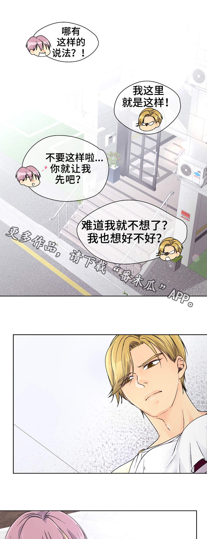 《强行组合》漫画最新章节第22章：停不下来免费下拉式在线观看章节第【5】张图片