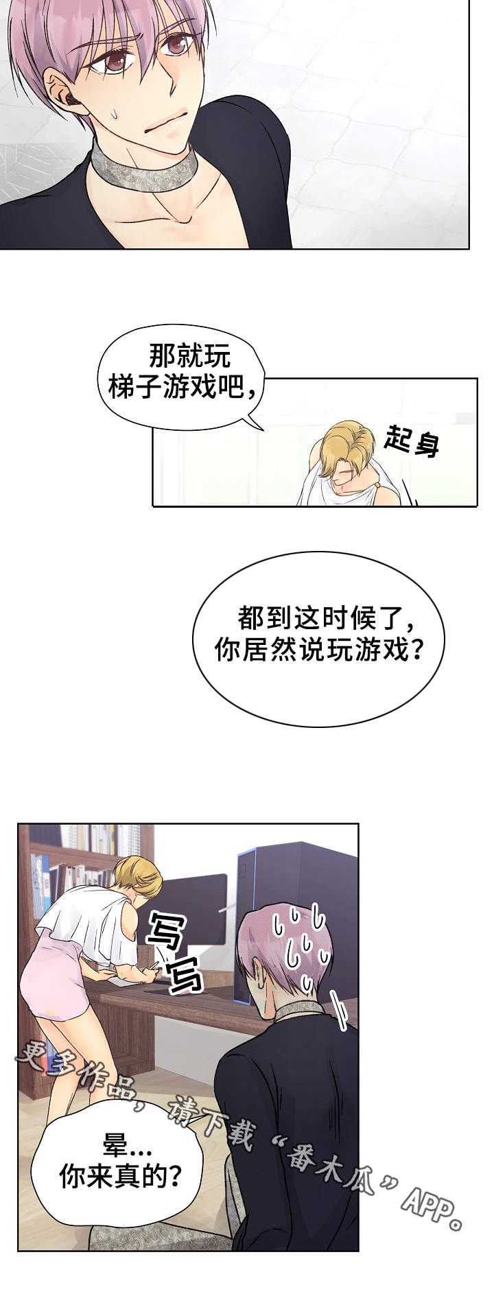 《强行组合》漫画最新章节第22章：停不下来免费下拉式在线观看章节第【4】张图片