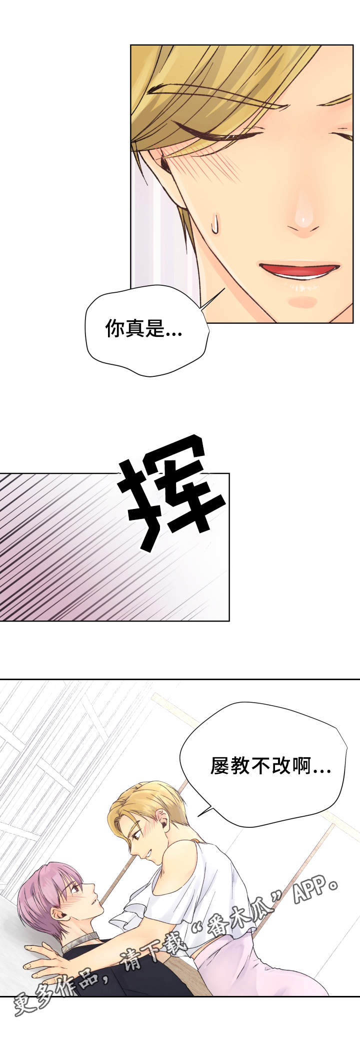 《强行组合》漫画最新章节第22章：停不下来免费下拉式在线观看章节第【11】张图片