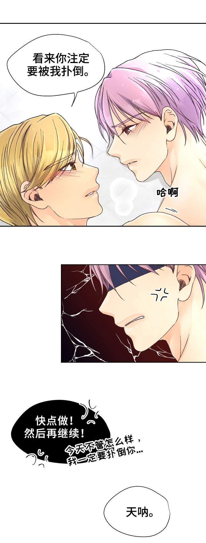 《强行组合》漫画最新章节第23章：又输了免费下拉式在线观看章节第【9】张图片