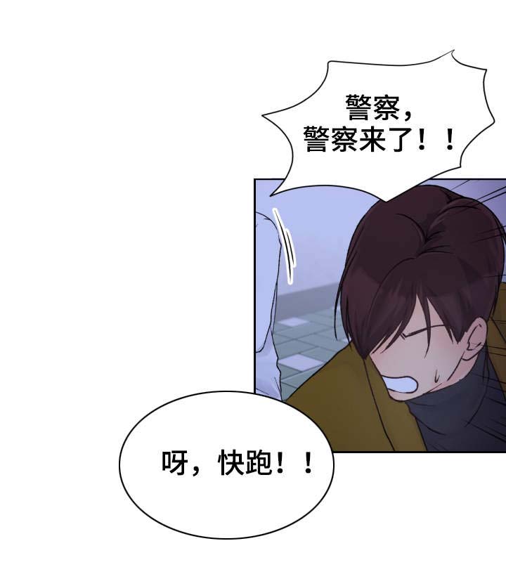 《强行组合》漫画最新章节第23章：又输了免费下拉式在线观看章节第【1】张图片