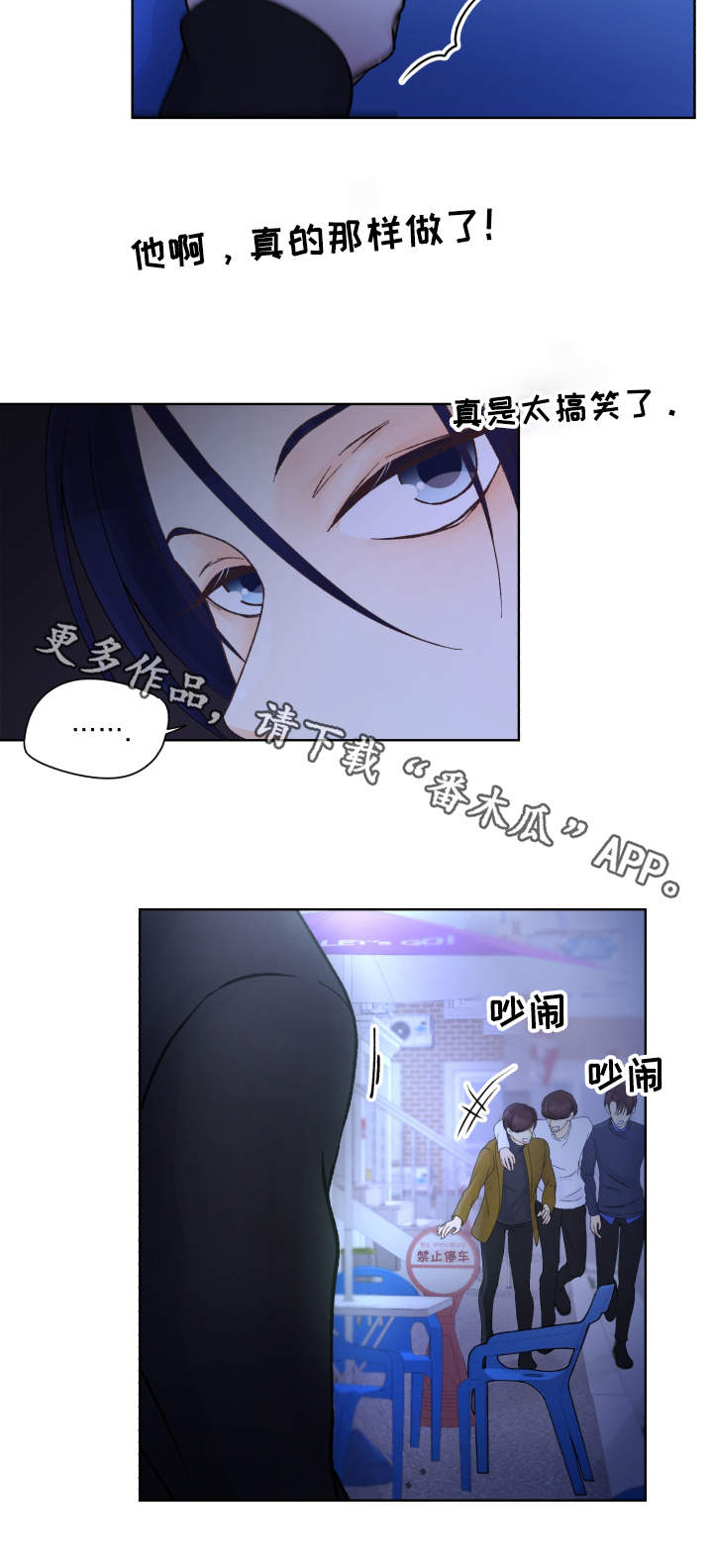 《强行组合》漫画最新章节第23章：又输了免费下拉式在线观看章节第【6】张图片