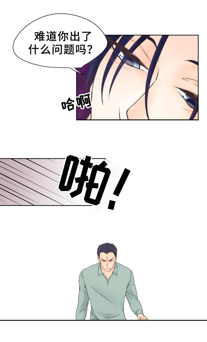 《强行组合》漫画最新章节第24章：拒绝免费下拉式在线观看章节第【5】张图片