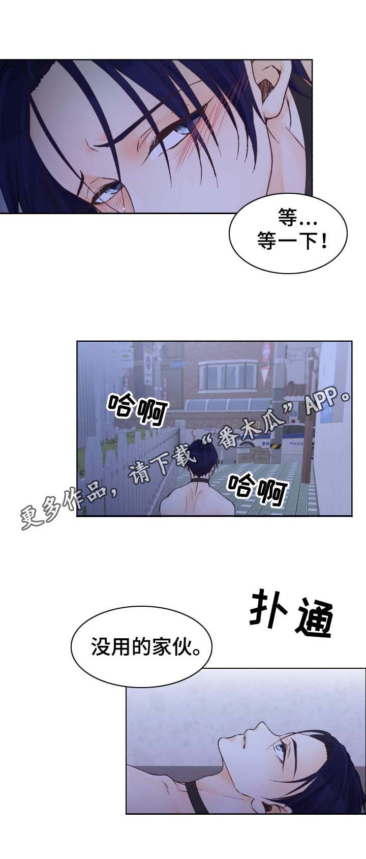 《强行组合》漫画最新章节第24章：拒绝免费下拉式在线观看章节第【13】张图片