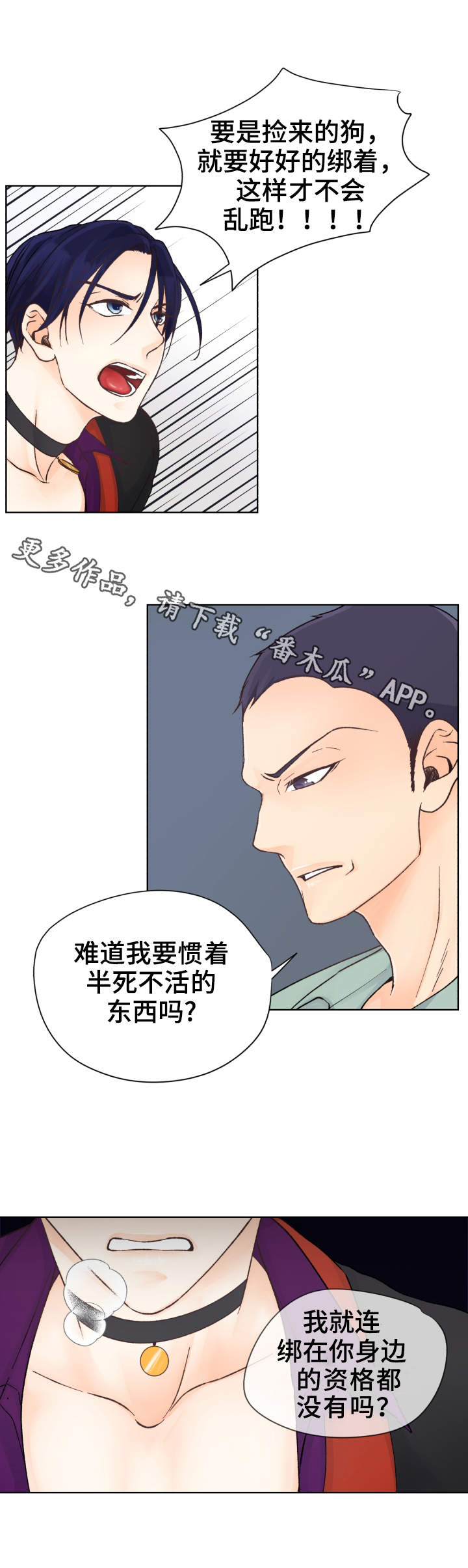 《强行组合》漫画最新章节第24章：拒绝免费下拉式在线观看章节第【4】张图片