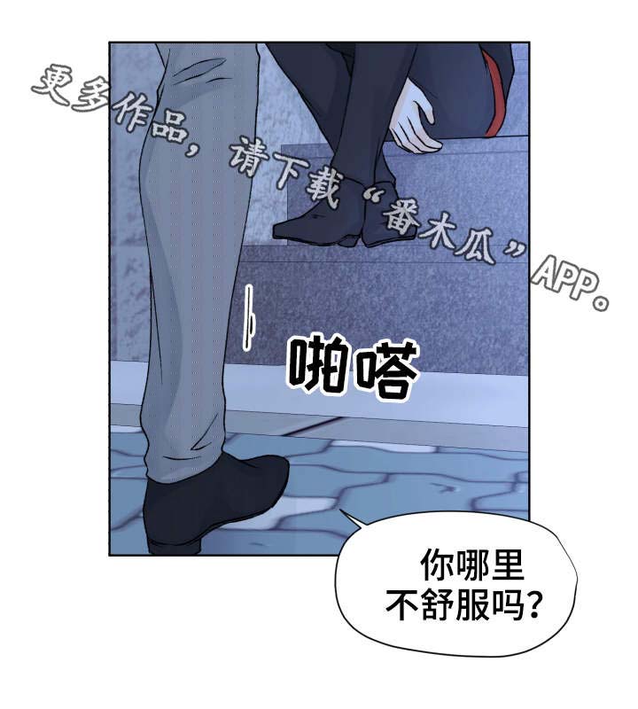 《强行组合》漫画最新章节第24章：拒绝免费下拉式在线观看章节第【1】张图片