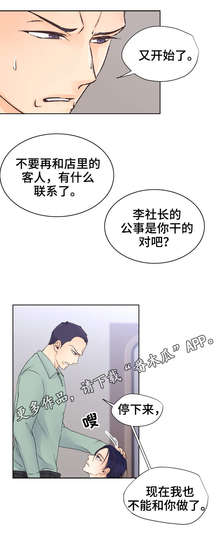 《强行组合》漫画最新章节第24章：拒绝免费下拉式在线观看章节第【6】张图片