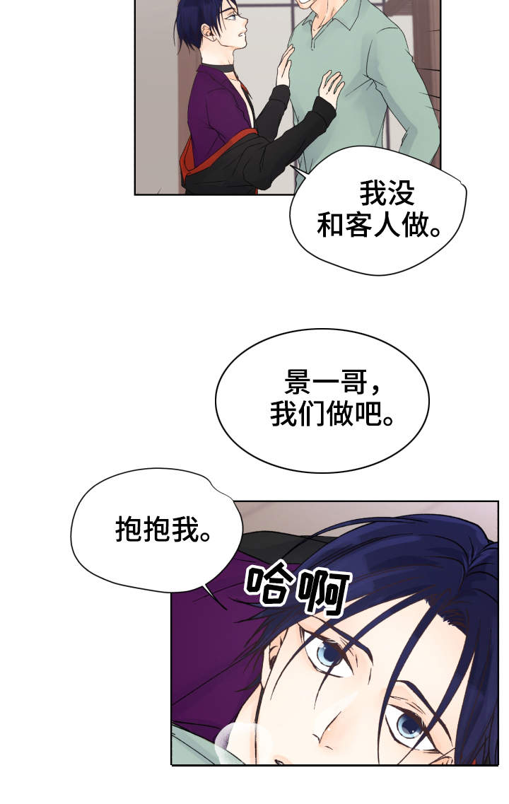 《强行组合》漫画最新章节第24章：拒绝免费下拉式在线观看章节第【7】张图片