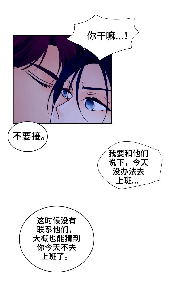 《强行组合》漫画最新章节第25章：情况紧急免费下拉式在线观看章节第【3】张图片