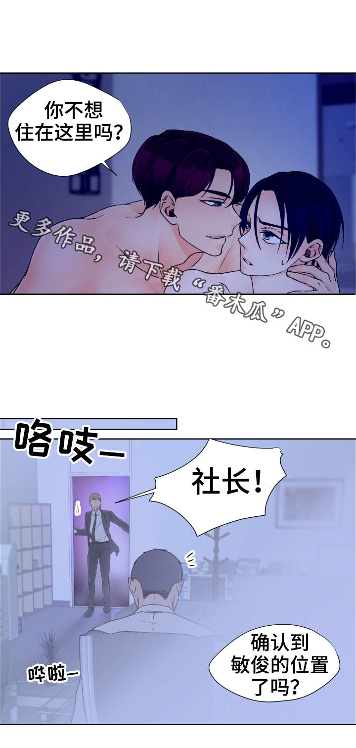 《强行组合》漫画最新章节第25章：情况紧急免费下拉式在线观看章节第【2】张图片