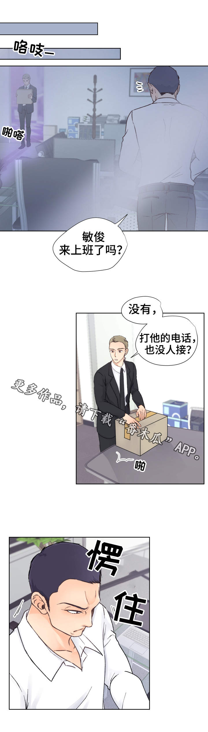 《强行组合》漫画最新章节第25章：情况紧急免费下拉式在线观看章节第【6】张图片