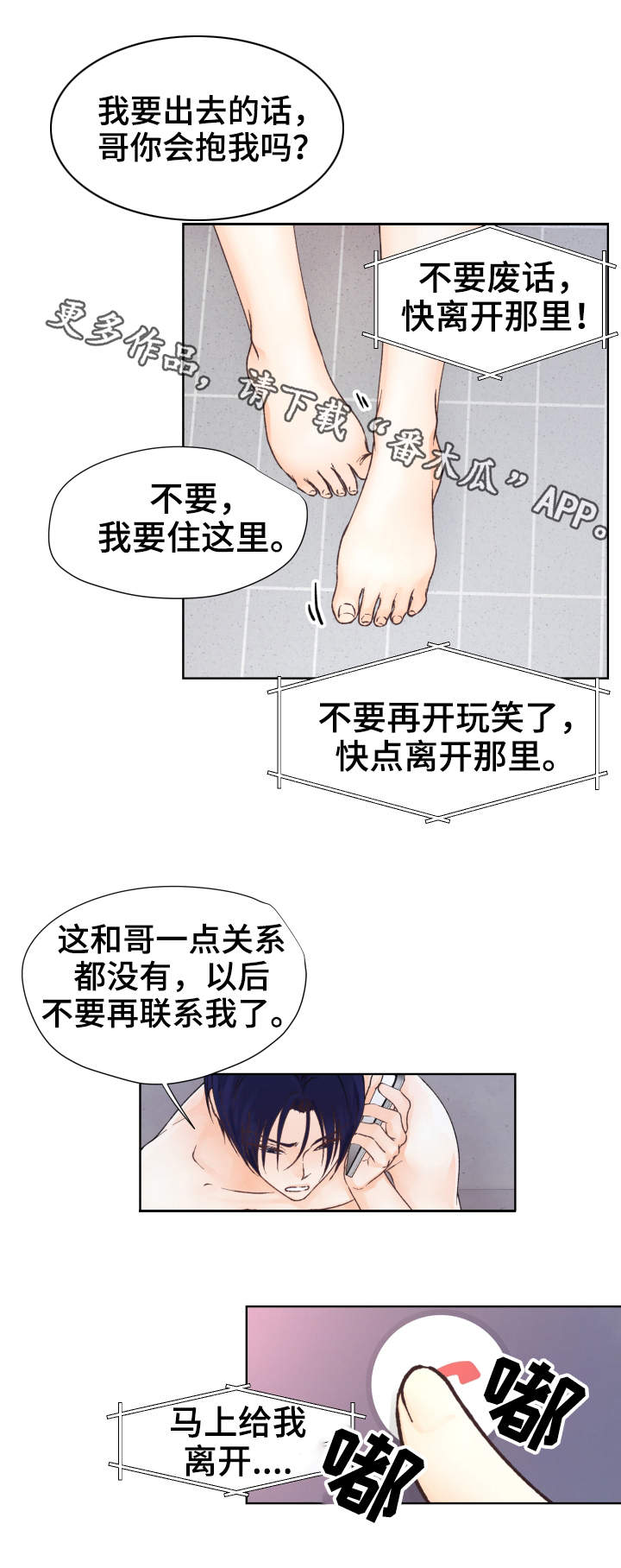 《强行组合》漫画最新章节第26章：联络免费下拉式在线观看章节第【3】张图片