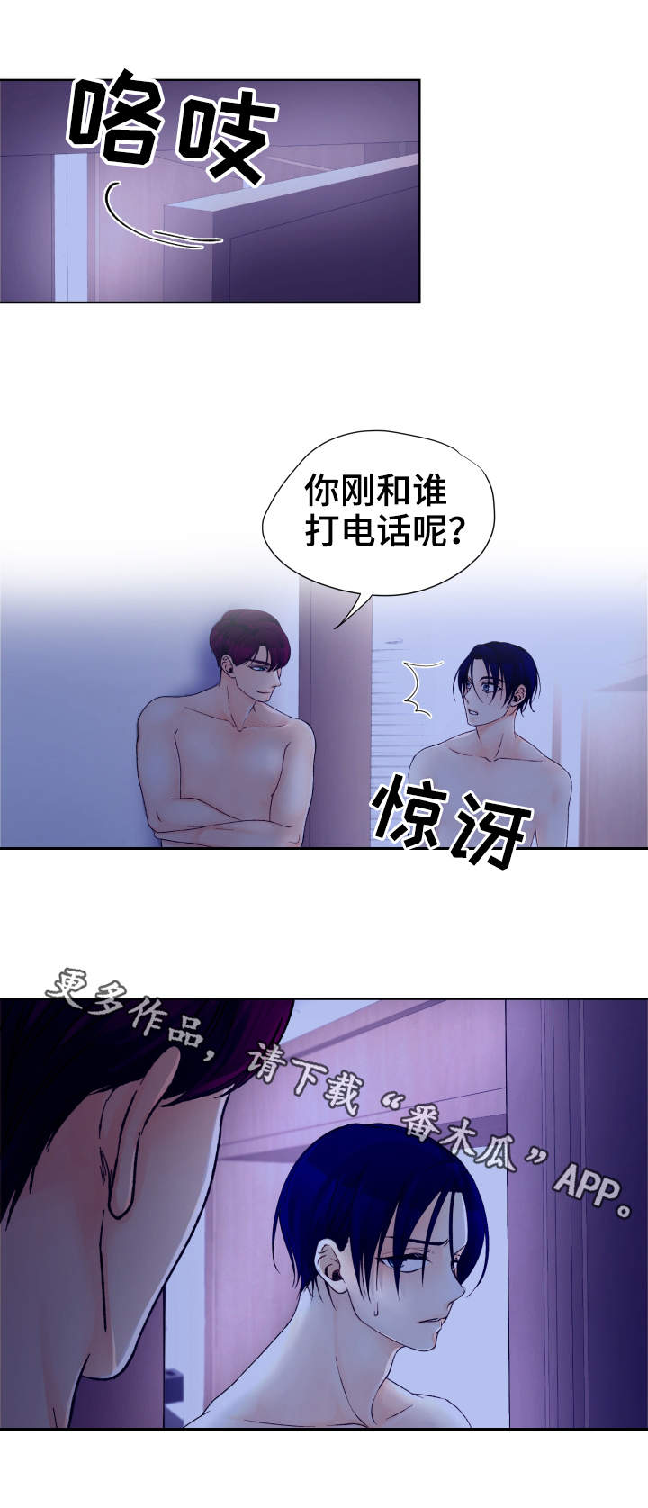 《强行组合》漫画最新章节第26章：联络免费下拉式在线观看章节第【1】张图片