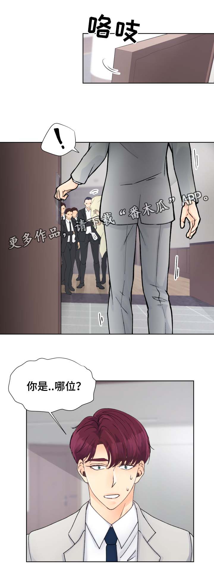 《强行组合》漫画最新章节第27章：我不走免费下拉式在线观看章节第【2】张图片