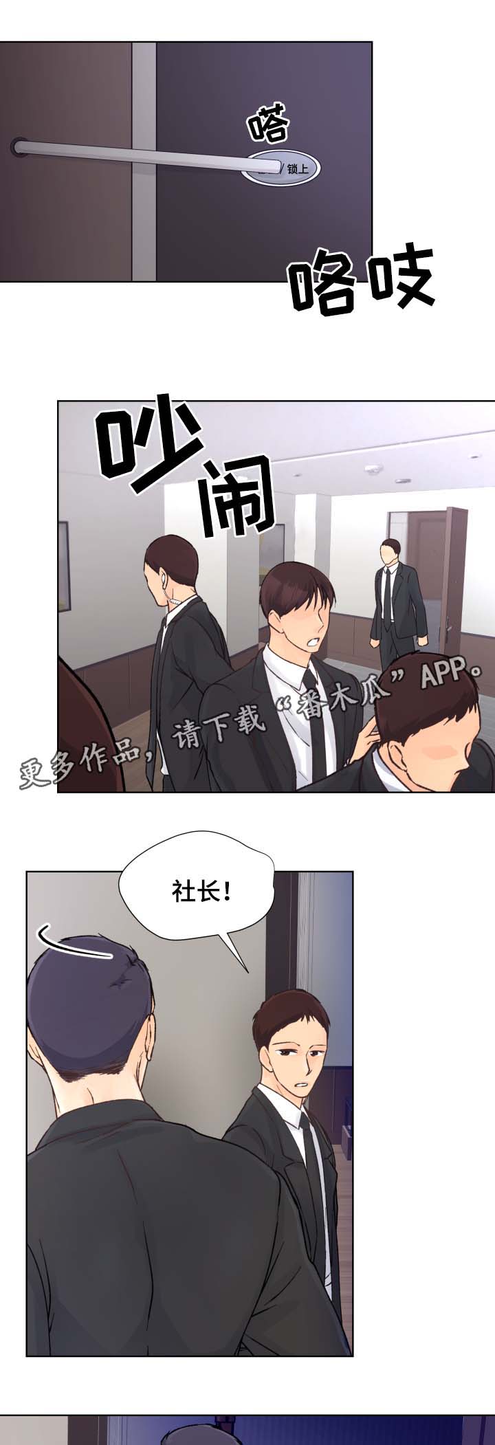 《强行组合》漫画最新章节第27章：我不走免费下拉式在线观看章节第【7】张图片