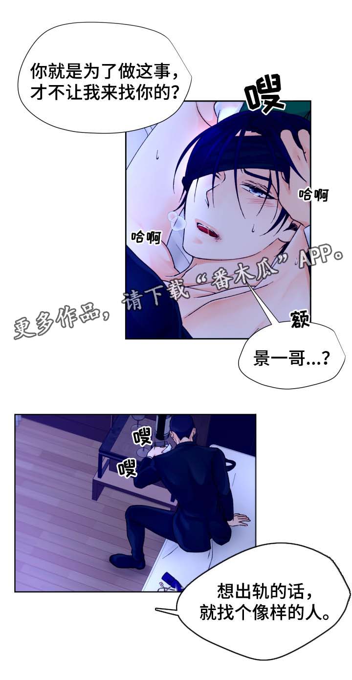 《强行组合》漫画最新章节第27章：我不走免费下拉式在线观看章节第【5】张图片