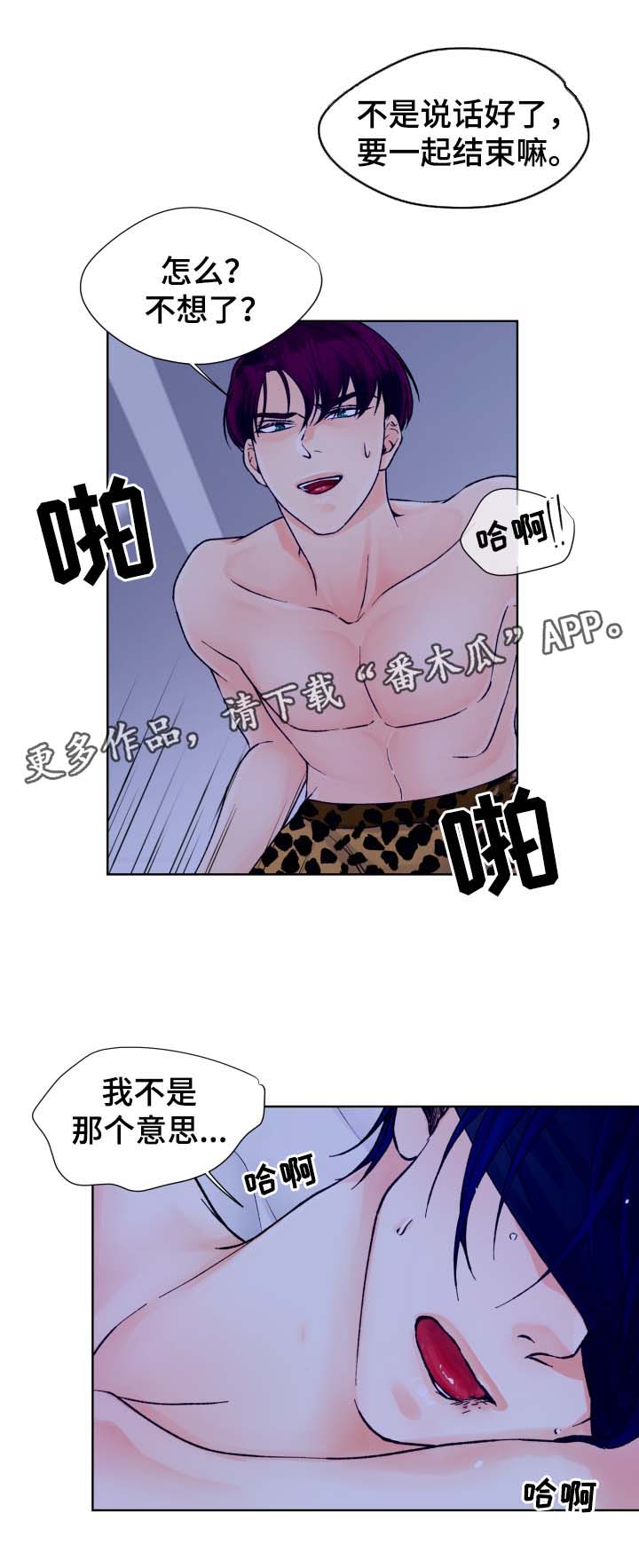 《强行组合》漫画最新章节第27章：我不走免费下拉式在线观看章节第【12】张图片