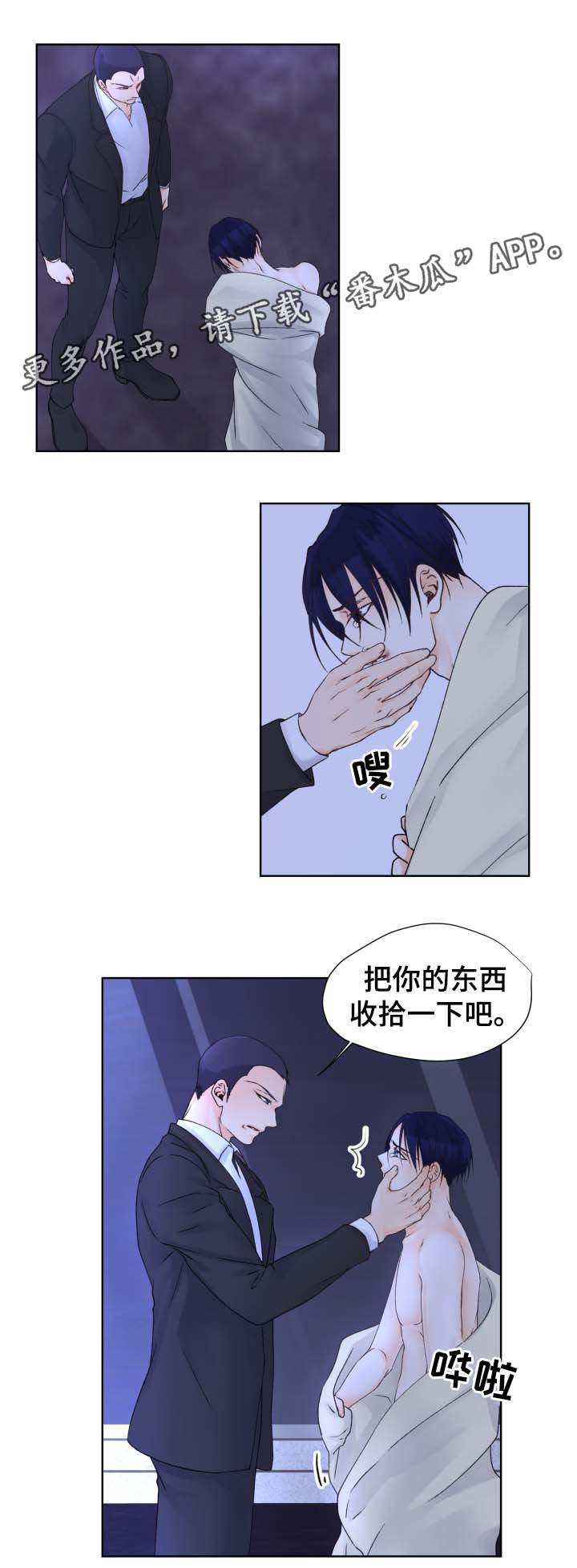 《强行组合》漫画最新章节第28章：不要来上班了免费下拉式在线观看章节第【3】张图片