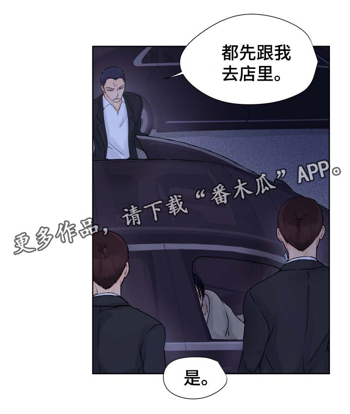 《强行组合》漫画最新章节第28章：不要来上班了免费下拉式在线观看章节第【8】张图片